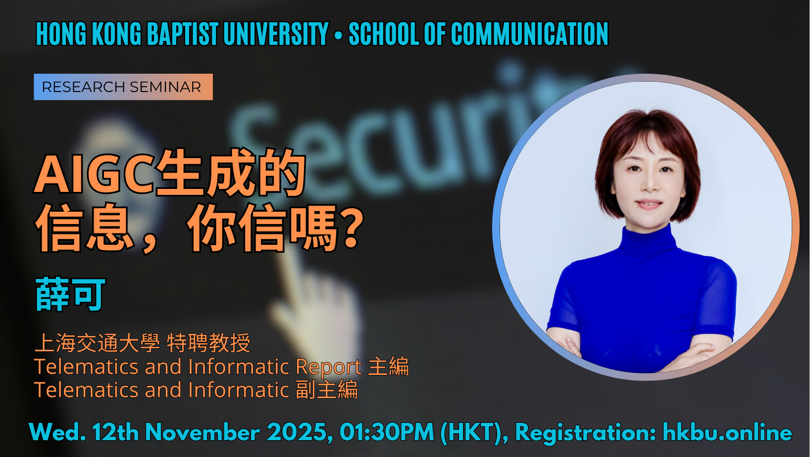 AIGC生成的信息，你信嗎？