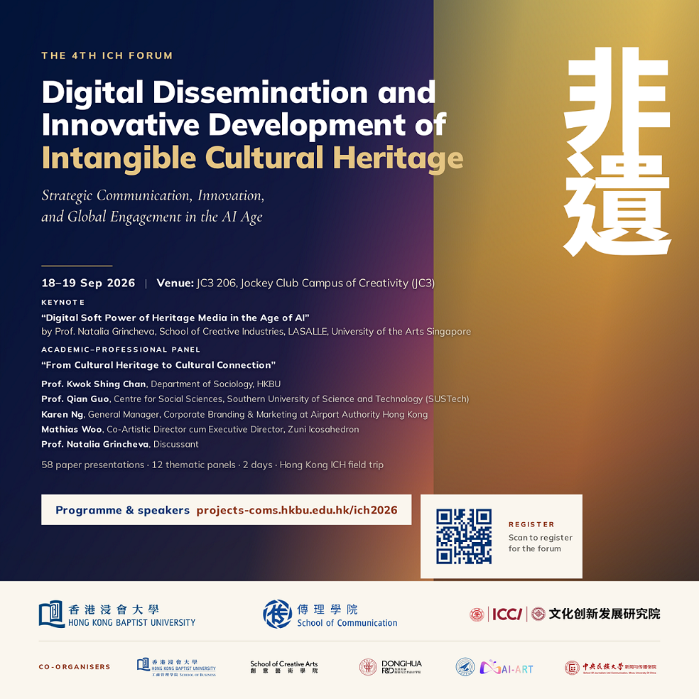 The 4th ICH Forum: Digital Dissemination and Innovative Development of Intangible Cultural Heritage