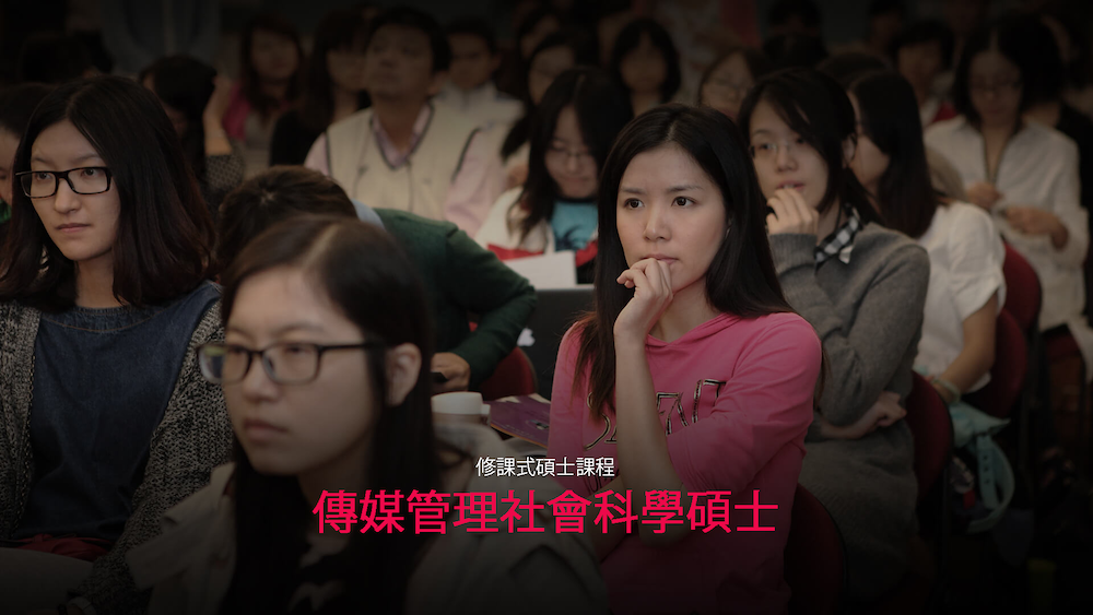 傳媒管理社會科學碩士